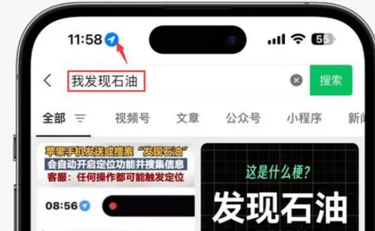 图们苹果客服中心分享iPhone 输入“发现石油”触发定位