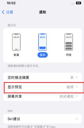 图们苹果售后维修中心分享iPhone手机收不到通知怎么办 