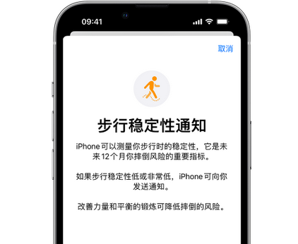 图们iPhone手机维修如何在iPhone开启'步行稳定性通知'