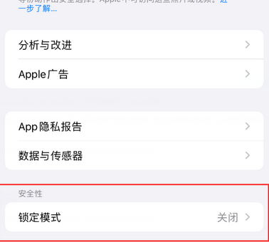 图们苹果15服务网点分享iPhone15中的“锁定模式”有什么作用