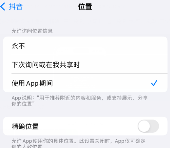 图们apple服务如何检查iPhone中哪些应用程序正在使用位置 