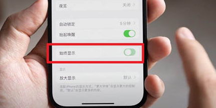 图们苹果15换屏服务分享iPhone15屏幕常亮怎么办