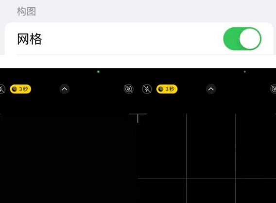 图们苹果手机维修网点分享iPhone如何开启九宫格构图功能