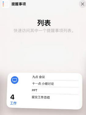 图们苹果14维修店分享iPhone14如何设置主屏幕显示多个不同类型提醒事项