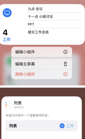 图们苹果14维修店分享iPhone14如何设置主屏幕显示多个不同类型提醒事项