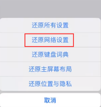 图们苹果无线网维修店分享iPhone无线局域网无法开启怎么办 