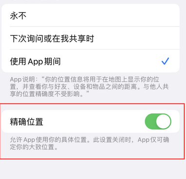 图们苹果服务中心分享iPhone查找应用定位不准确怎么办 