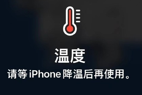 图们苹果维修站分享iPhone手机发烫严重怎么办 