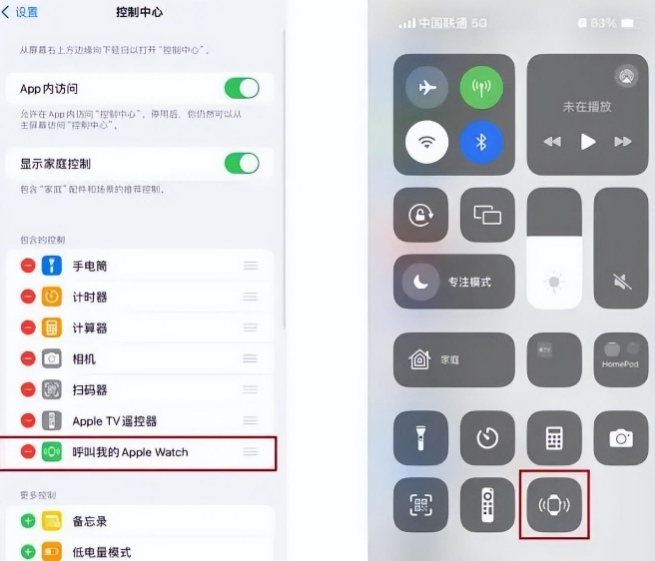 图们苹果手机维修分享如何通过iPhone呼叫Apple Watch