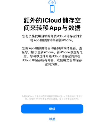 图们苹果14维修网点分享iPhone14如何增加iCloud临时免费空间