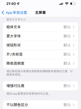 图们苹果14服务点分享iPhone14如何单独设置App