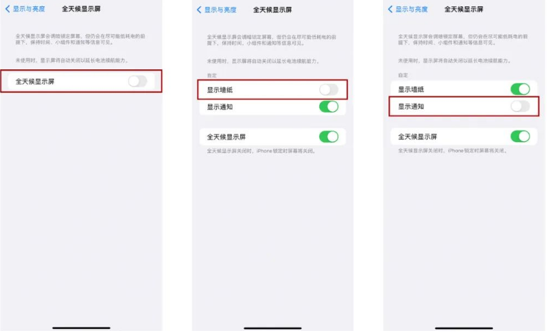 图们苹果14Pro维修分享iPhone14Pro息屏显示时间设置方法 