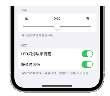 图们苹果14维修分享iPhone14静音时如何设置LED闪烁提示 