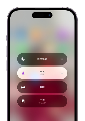 图们苹果14维修中心分享在iPhone14上定制个人专注模式 