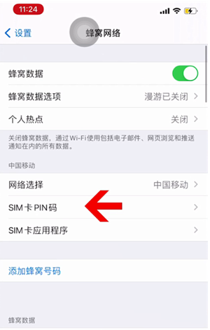 图们苹果14维修网分享如何给iPhone14的SIM卡设置密码 