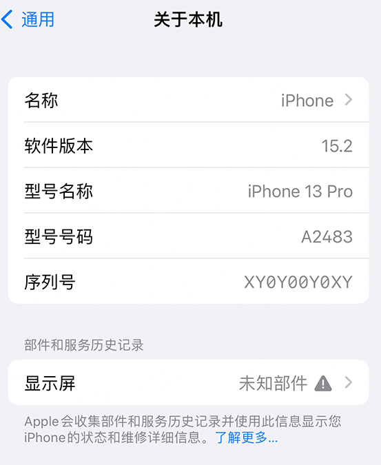 图们苹果14维修服务分享如何查看iPhone14系列部件维修历史记录 