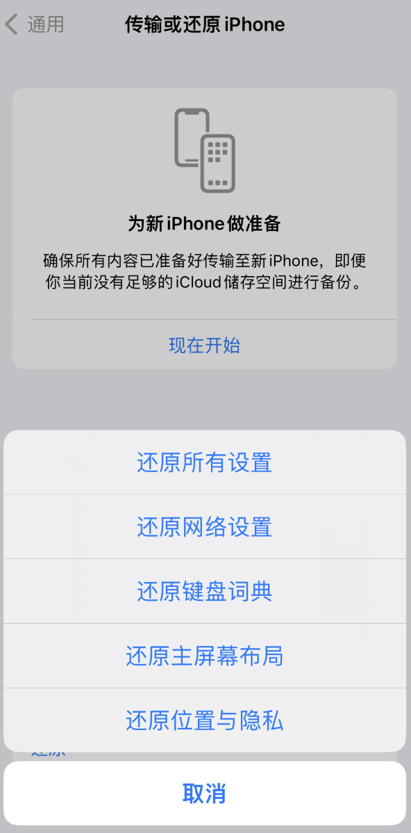 图们苹果维修在哪的分享iPhone还原功能可以还原哪些设置或内容 