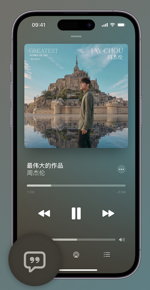 图们iphone维修分享如何在iPhone上使用Apple Music全新唱歌功能 