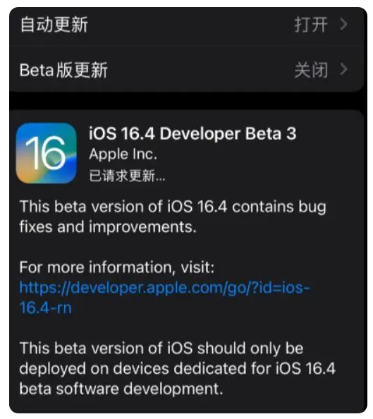 图们苹果手机维修分享：iOS16.4Beta3更新了什么内容？ 