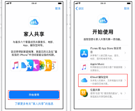 图们苹果14维修分享：iPhone14如何与家人共享iCloud储存空间？ 