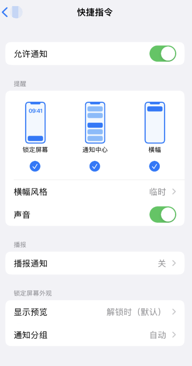 图们苹果手机维修分享如何在 iPhone 上关闭快捷指令通知 