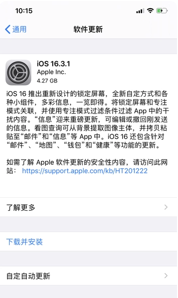 图们苹果手机维修分享iOS16.3.1正式版更新建议 