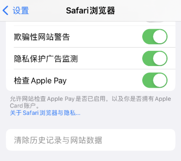 图们苹果手机维修分享Safari 浏览器清除历史记录无法使用怎么办 