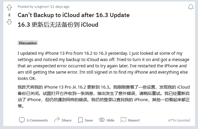 图们苹果手机维修分享iOS 16.3 升级后多项 iCloud 服务无法同步怎么办 