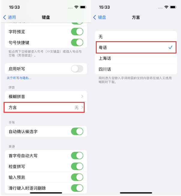 图们苹果14服务点分享iPhone 14plus设置键盘粤语方言的方法 