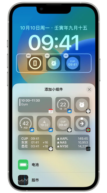 图们苹果维修网点分享iOS 16 如何在锁屏上添加小组件？点击无响应如何解决？ 
