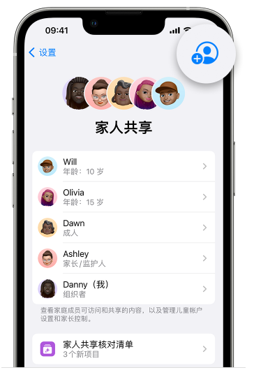 图们苹果维修网点分享iOS 16 小技巧：通过“家人共享”为孩子创建 Apple ID 