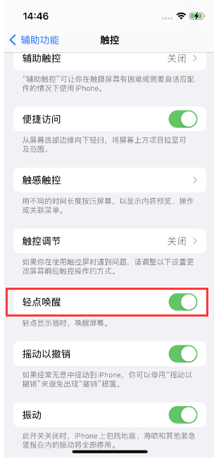 图们苹果14维修店分享iPhone 14双击屏幕不亮怎么办 