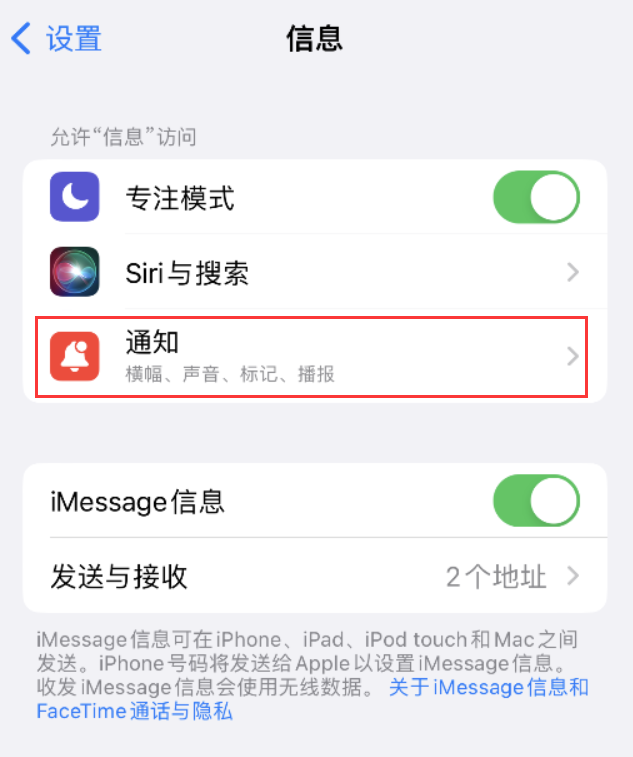 图们苹果14维修店分享iPhone 14 机型设置短信重复提醒的方法 