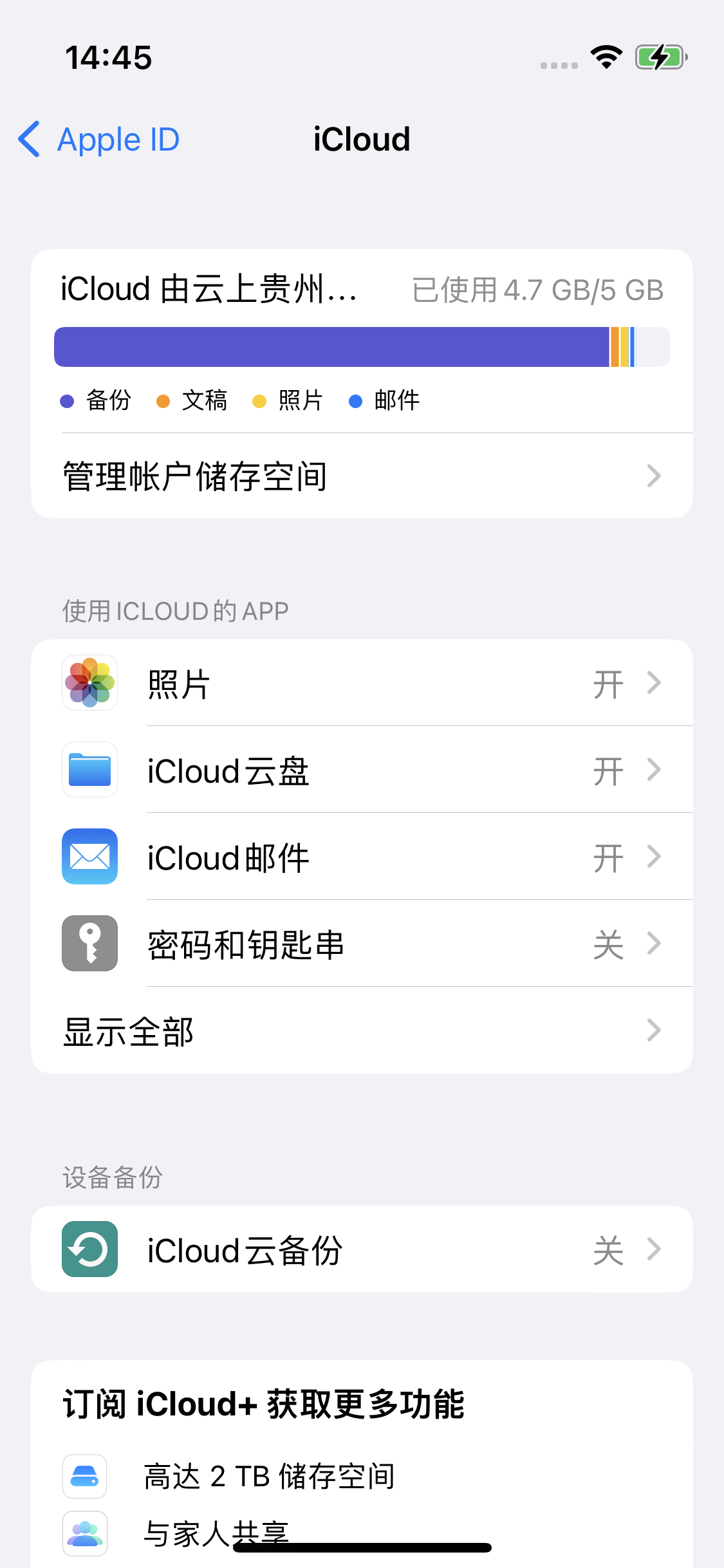 图们苹果14维修分享iPhone 14 开启iCloud钥匙串方法 