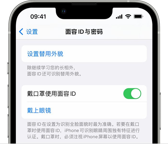 图们苹果14维修店分享佩戴口罩时通过面容 ID 解锁 iPhone 14的方法 