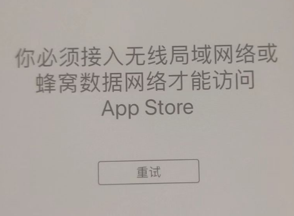 图们苹果服务网点分享无法在 iPhone 上打开 App Store 怎么办 