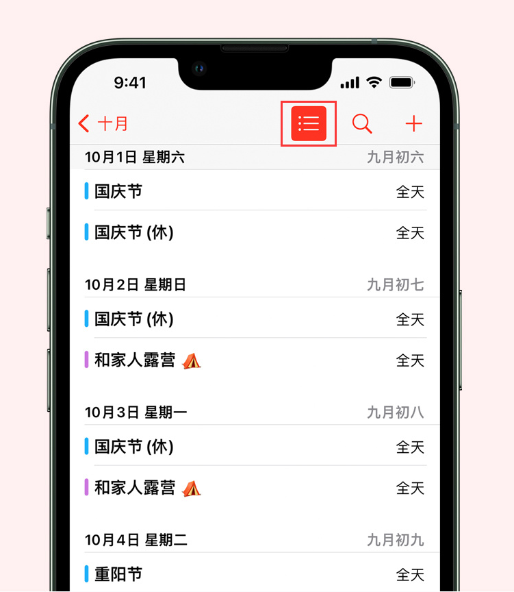 图们苹果手机维修分享如何在 iPhone 日历中查看节假日和调休时间 