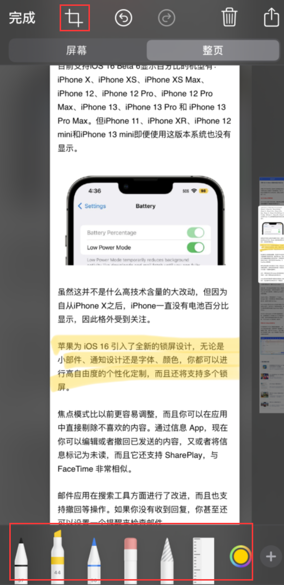 图们苹果手机维修分享小技巧：在 iPhone 上给截屏图片做标记 