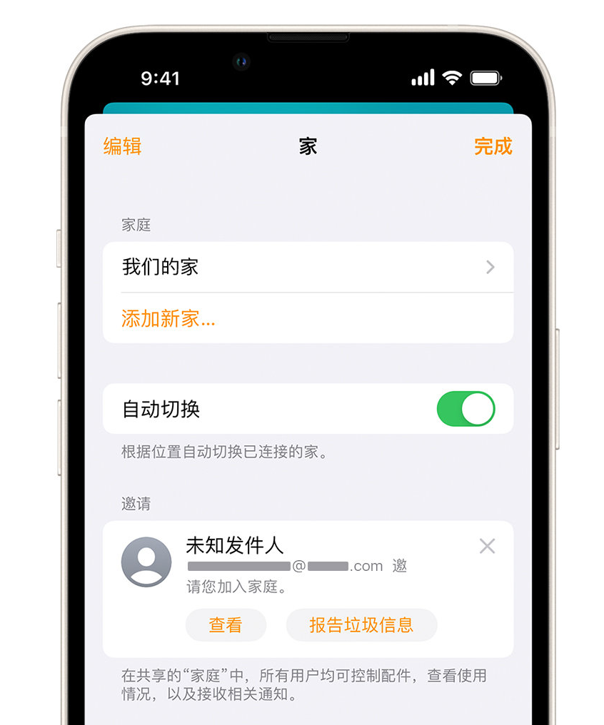 图们苹果手机维修分享iPhone 小技巧：在“家庭”应用中删除和举报垃圾邀请 