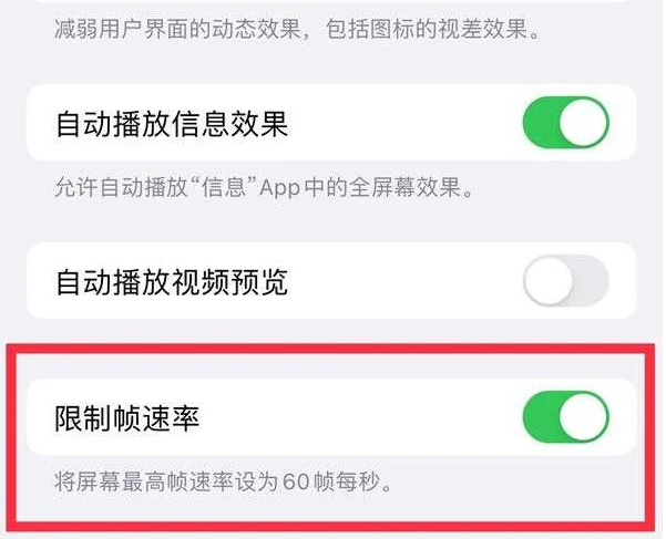 图们苹果13维修分享iPhone13 Pro高刷是否可以手动控制 