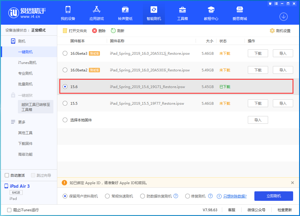 图们苹果手机维修分享iOS15.6正式版更新内容及升级方法 