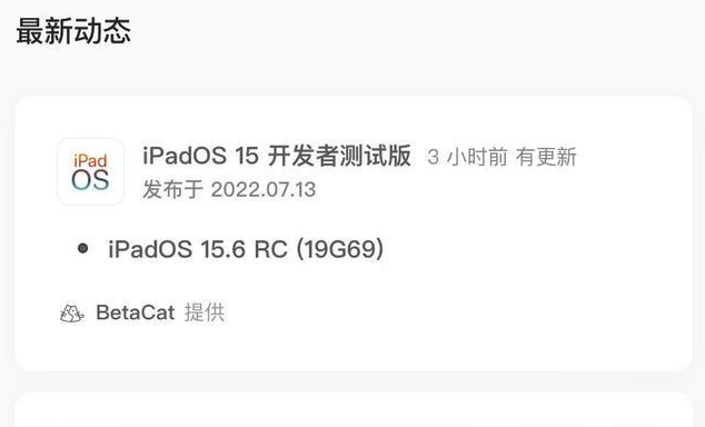 图们苹果手机维修分享苹果iOS 15.6 RC版更新建议 