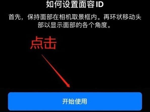 图们苹果13维修分享iPhone 13可以录入几个面容ID 