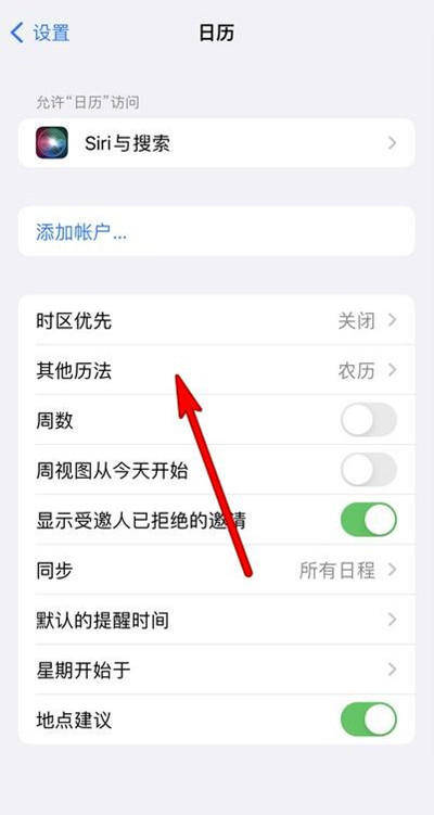 图们苹果13修分享iPhone 13手机农历设置方法 