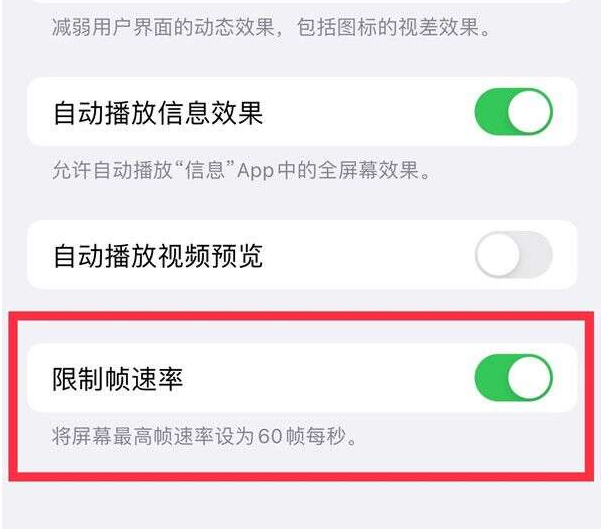 图们苹果13维修分享iPhone13 Pro高刷设置方法 