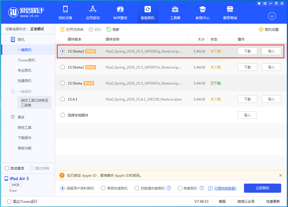 图们苹果手机维修分享iOS15.5 Beta 3更新内容及升级方法 