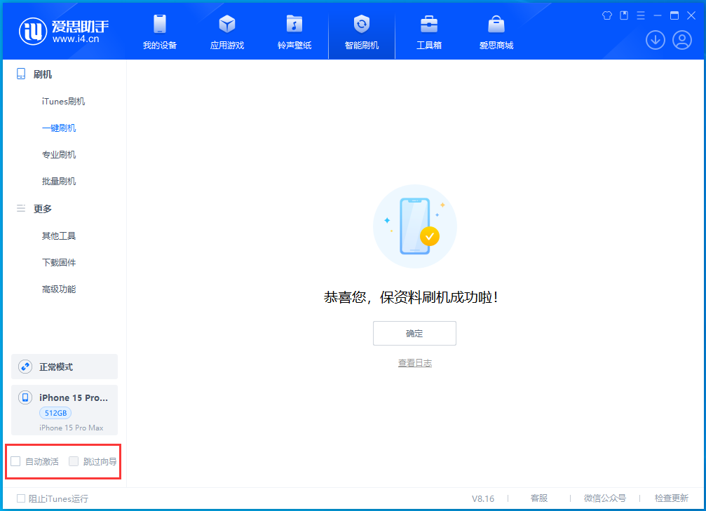 图们苹果手机维修分享iOS 17.3正式版一键刷机教程 