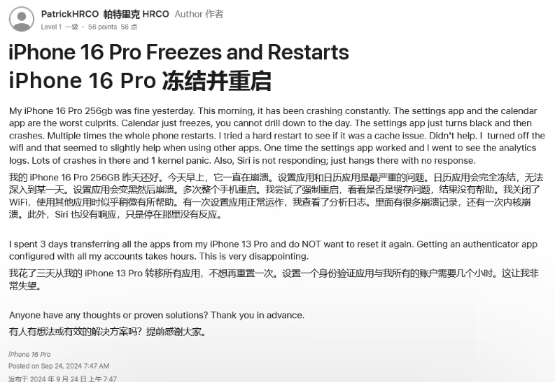 图们苹果16维修分享iPhone 16 Pro / Max 用户遇随机卡死 / 重启问题 