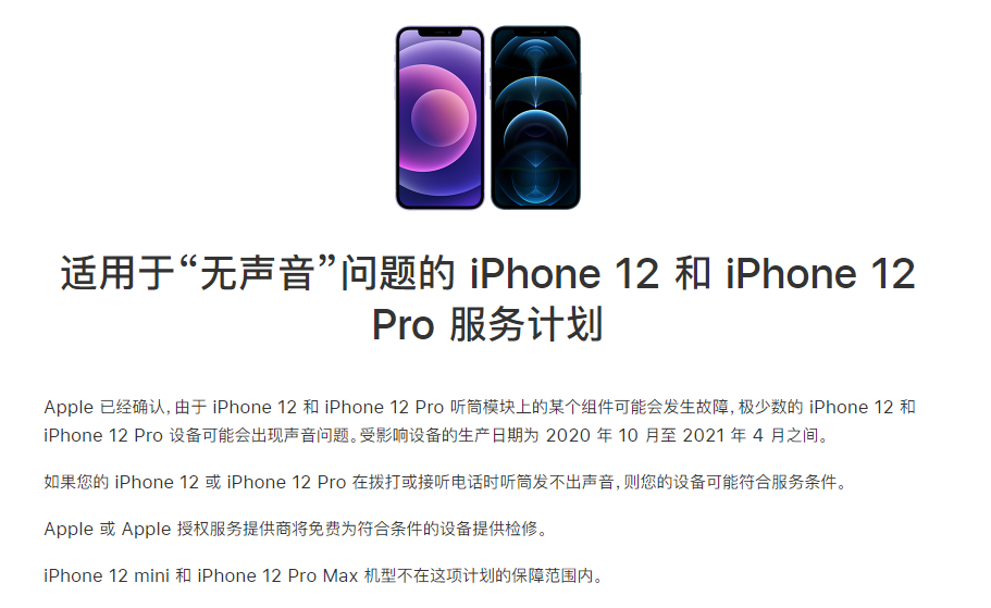 图们苹果手机维修分享iPhone 12/Pro 拨打或接听电话时无声音怎么办 