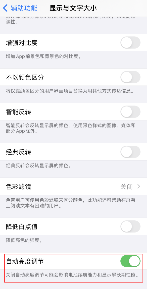 图们苹果手机维修分享iPhone 自动亮度调节失灵怎么办 